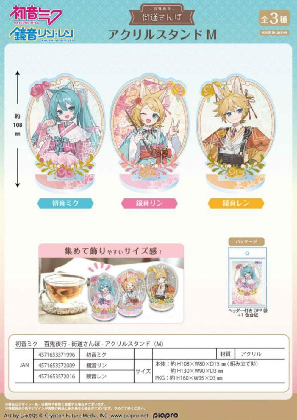 受注締切10/8」初音ミク 百鬼夜行 -街道さんぽ- アクリルスタンド M
