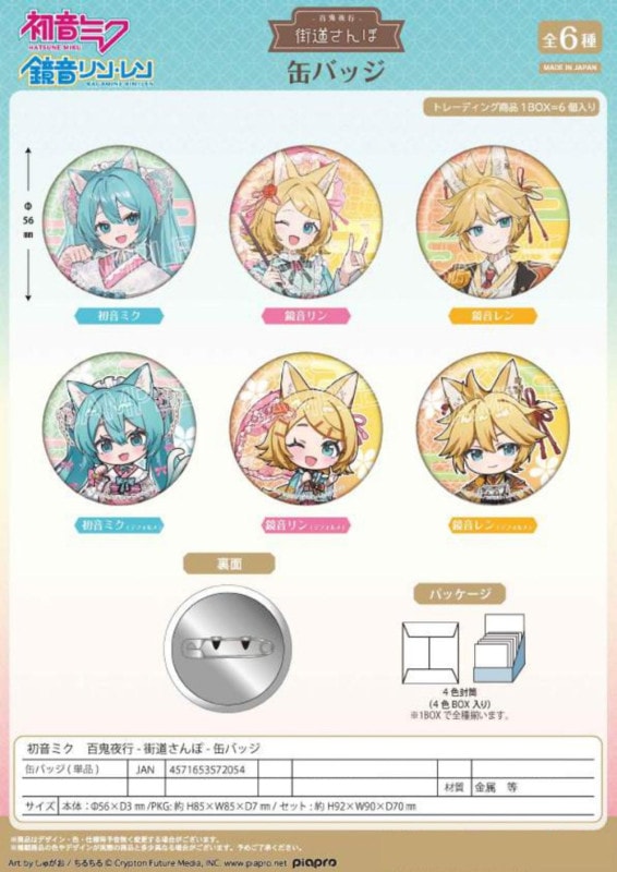 受注締切10/8」初音ミク 百鬼夜行 -街道さんぽ- 缶バッジ（96個入