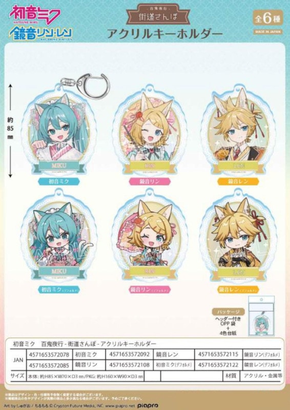 受注締切10/8」初音ミク 百鬼夜行 -街道さんぽ- アクリルキーホルダー