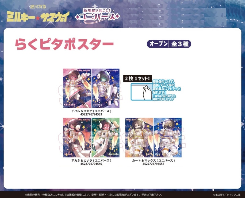 大量アニメーグラビア他ーポスター200枚セット 受注締切9/27」らくピタポスター アニメ『銀河特急 ミルキー