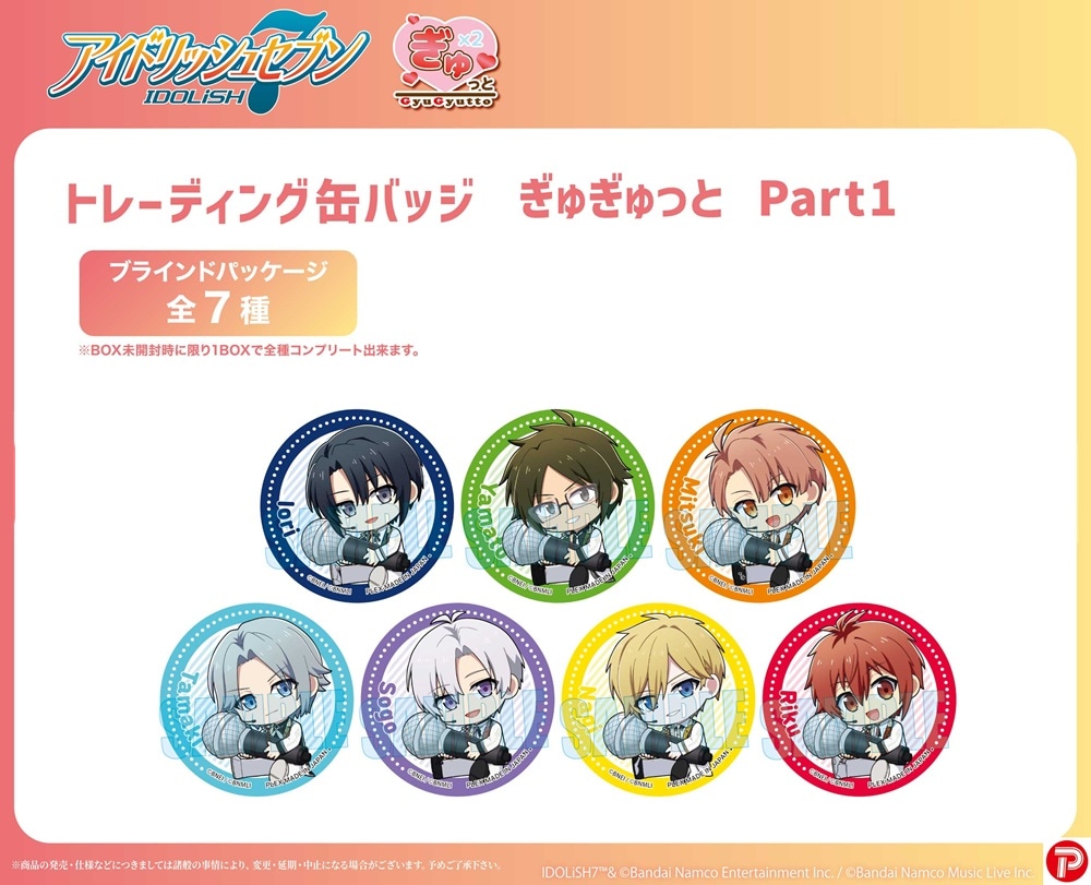 アイドリッシュセブン 十二支缶バッチ 受注締切9/27」トレーディング缶バッジPart1 アイドリッシュセブンぎゅ