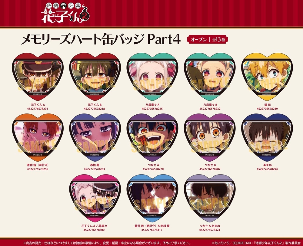 受注締切9/27」メモリーズハート缶バッジ Part4 TVアニメ「地縛少年