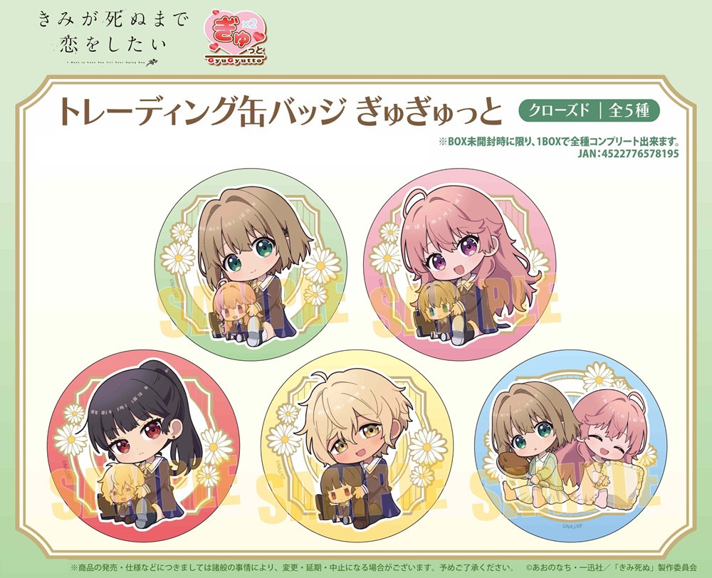 きみが死ぬまで恋をしたい シーナ 缶バッジ ハニトーコラボ 受注締切9/27」トレーディング缶バッジ TVアニメ「きみが死ぬまで恋を