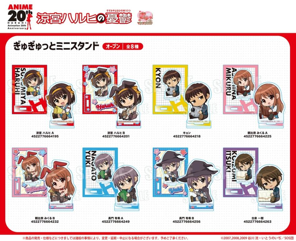 受注締切9/27」ぎゅぎゅっとミニスタンド 涼宮ハルヒの憂鬱（100個入