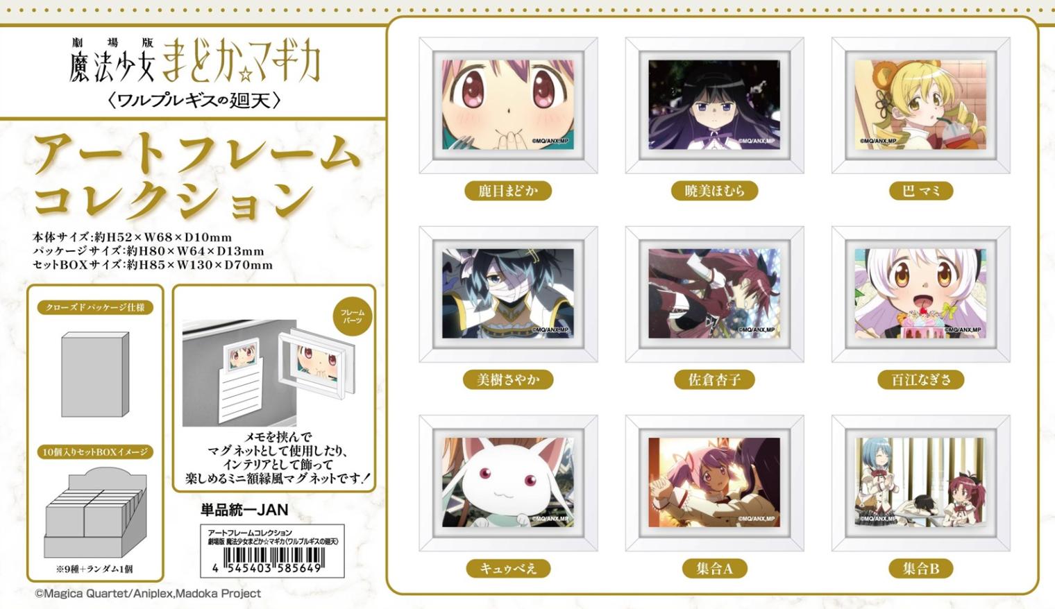 受注締切9/24」アートフレームコレクション 劇場版 魔法少女まどか