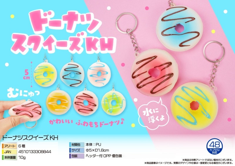 キーホルダー」「squishy」ドーナツスクイーズKH（600個入