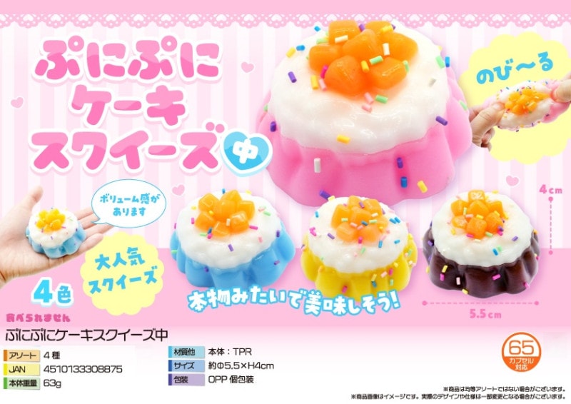 squishy」ぷにぷにケーキスクイーズ中（144個入） | スクイーズ