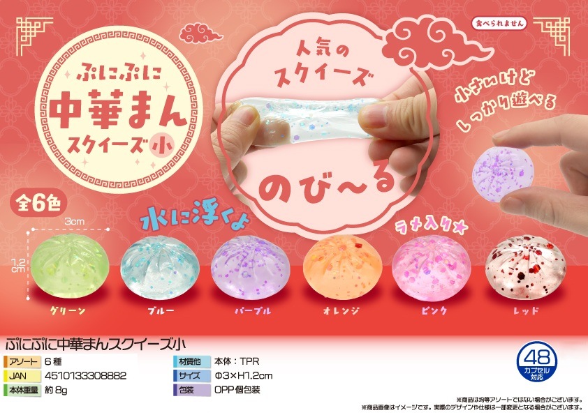 squishy」ぷにぷに中華まんスクイーズ小（960個入） | すべての商品