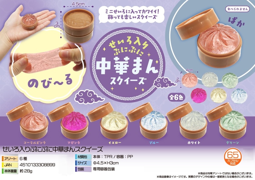 squishy」せいろ入りぷにぷに中華まんスクイーズ（480個入