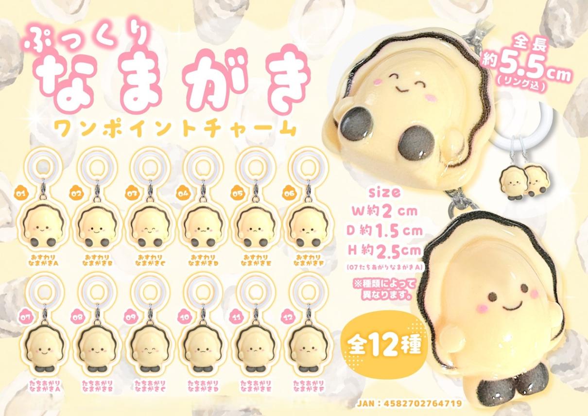 めじるしチャーム」ぷっくりなまがき ワンポイントチャーム(576個入 めじるしチャーム」ぷっくりなまがき ワンポイントチャーム(576個入