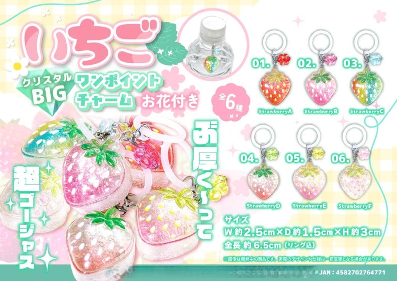 めじるしチャーム」いちごクリスタルBIGワンポイントチャーム お花付き