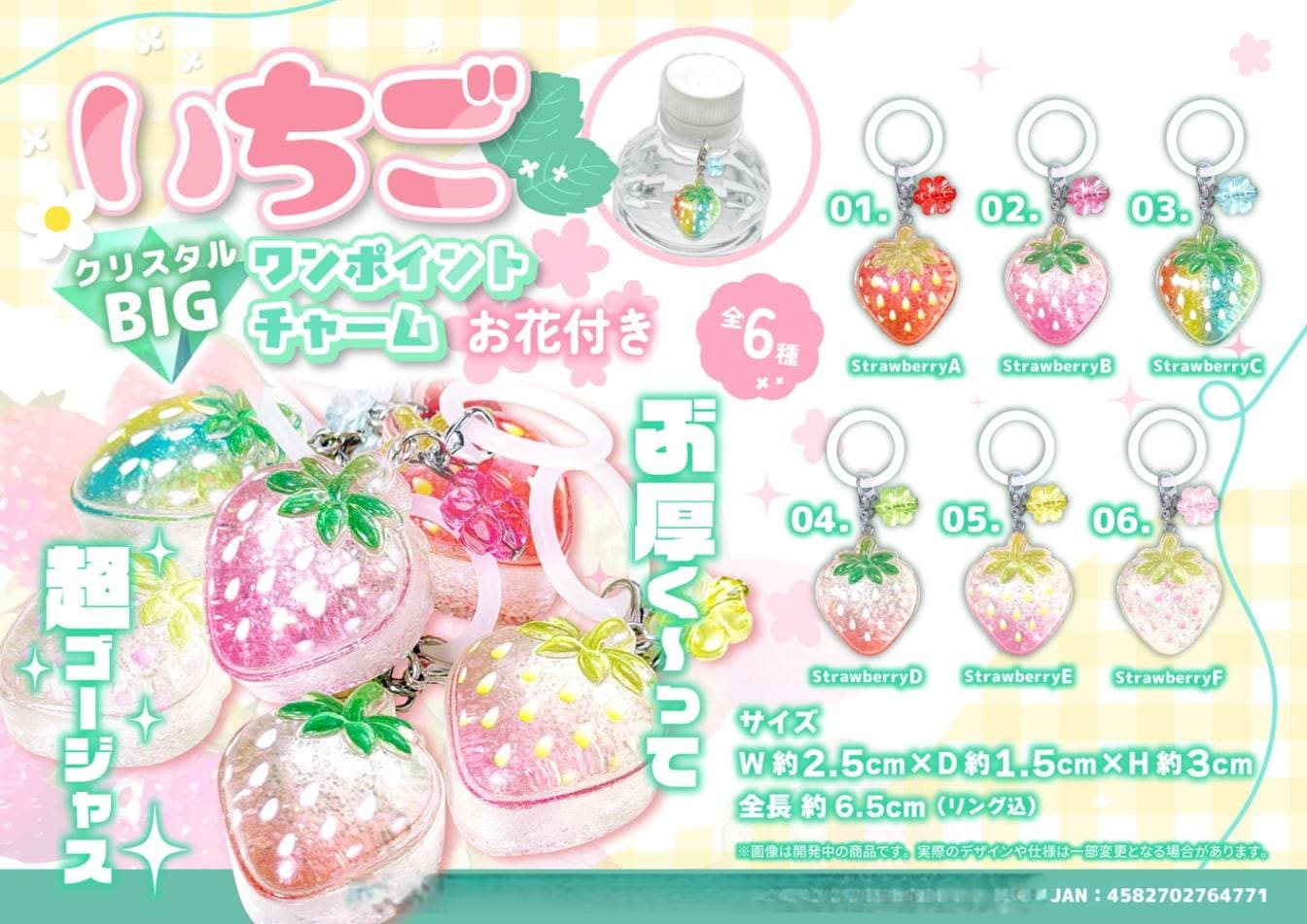 めじるしチャーム」いちごクリスタルBIGワンポイントチャーム お花付き