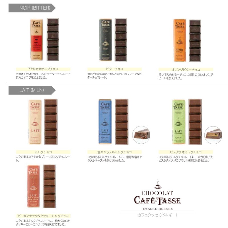 チョコレート カフェタッセ（120個入） | チョコレート（Chocolate