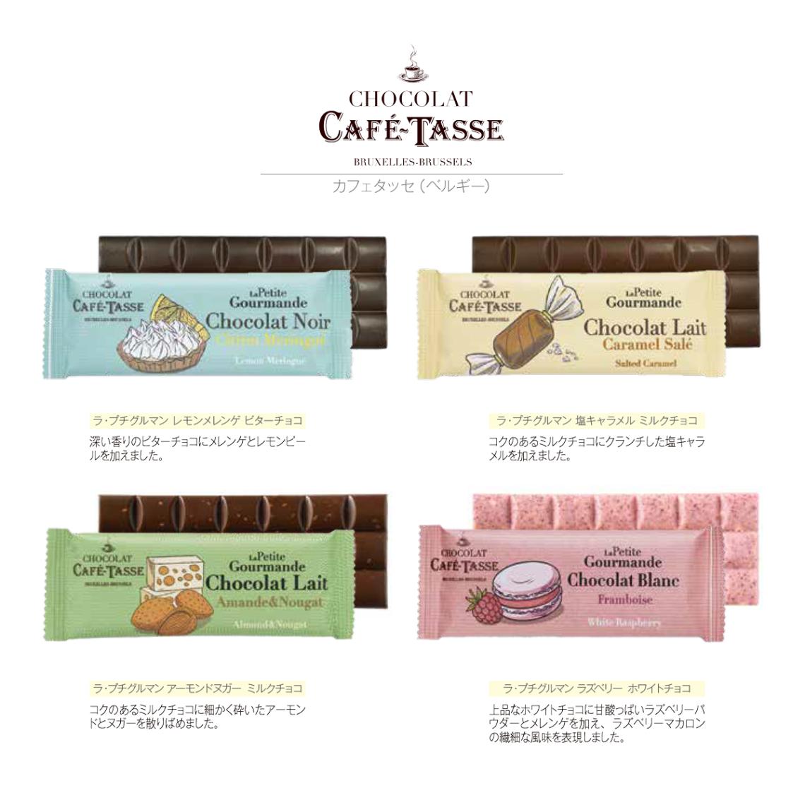 チョコレート カフェタッセ ラ・プチグルマン（192個入