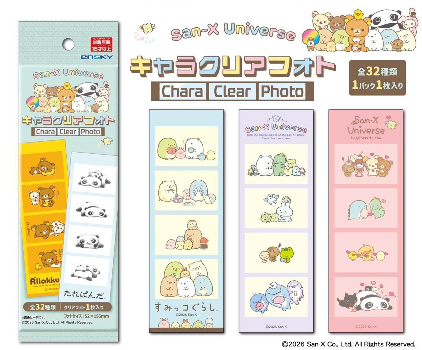 リラックマ」サンエックスユニバース キャラクリアフォト（400個入