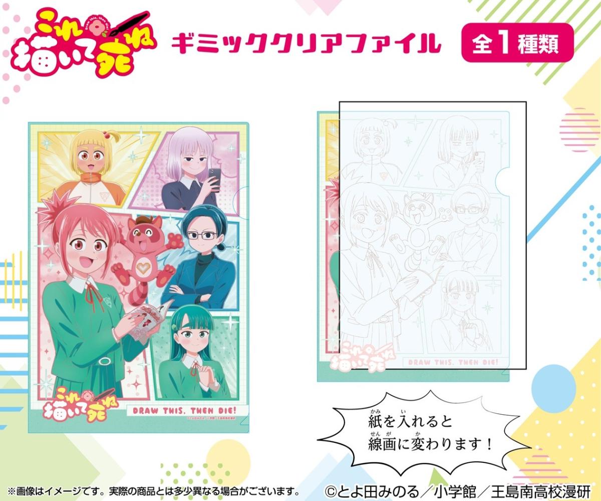 TVアニメ「これ描いて死ね」 ギミッククリアファイル（70個入