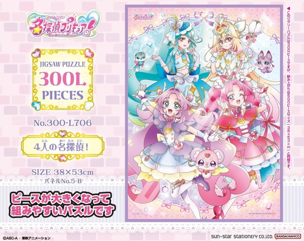 パズル」名探偵プリキュア！ 300-L706/4人の名探偵！（20個入