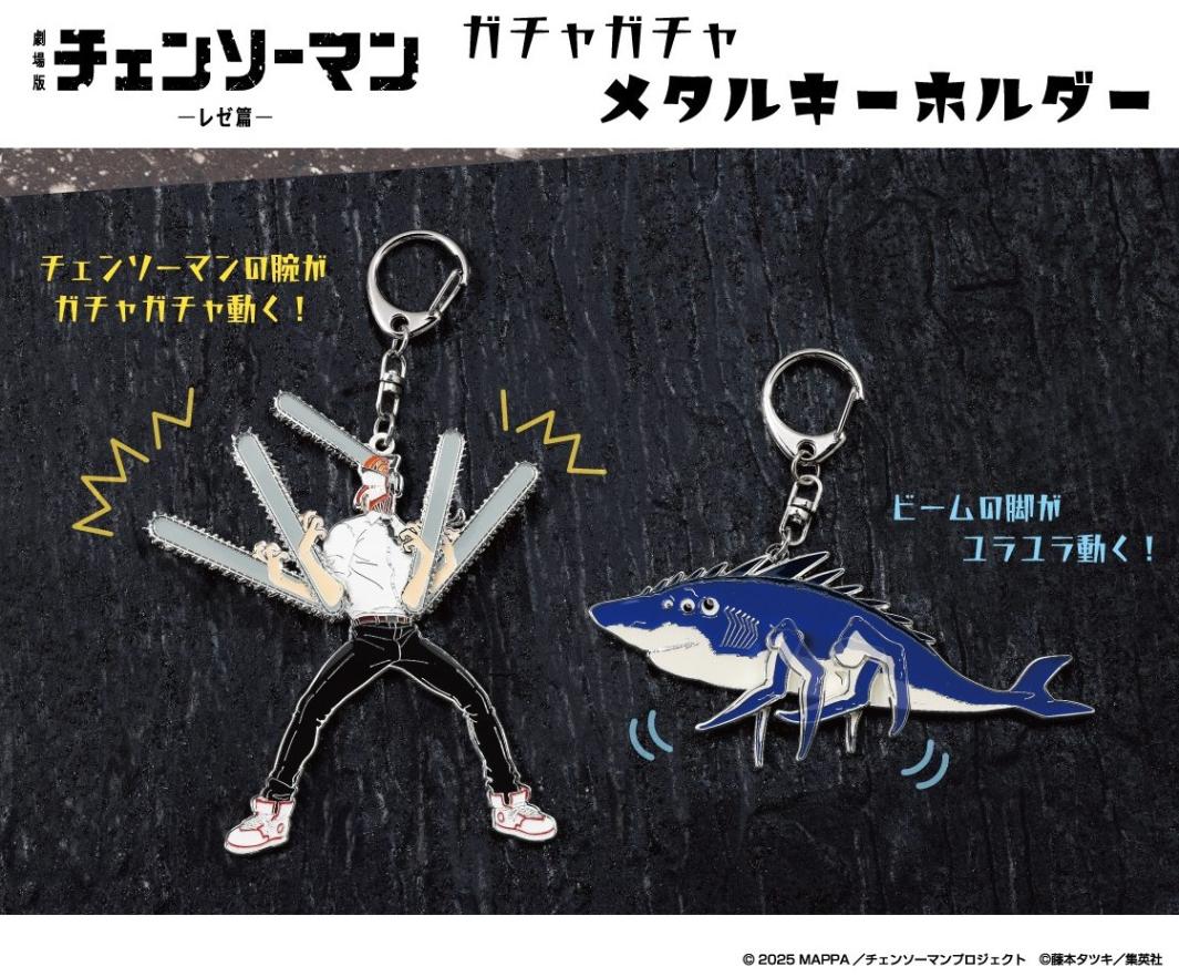 劇場版『チェンソーマン レゼ篇』 ガチャガチャメタルキーホルダー（25