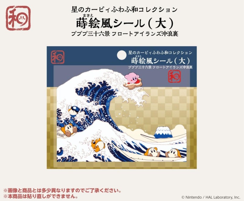 山中現先生オリジナル版画　タイトルふたつの星　限定50部　シートのみ　マット付属 星のカービィ ふわふ和コレクション 蒔絵風シール 大 プププ三十六景