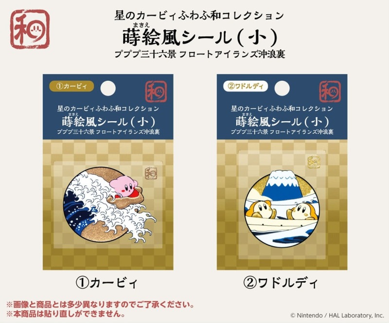 星のカービィ ふわふ和コレクション 蒔絵風シール 小 プププ三十六景