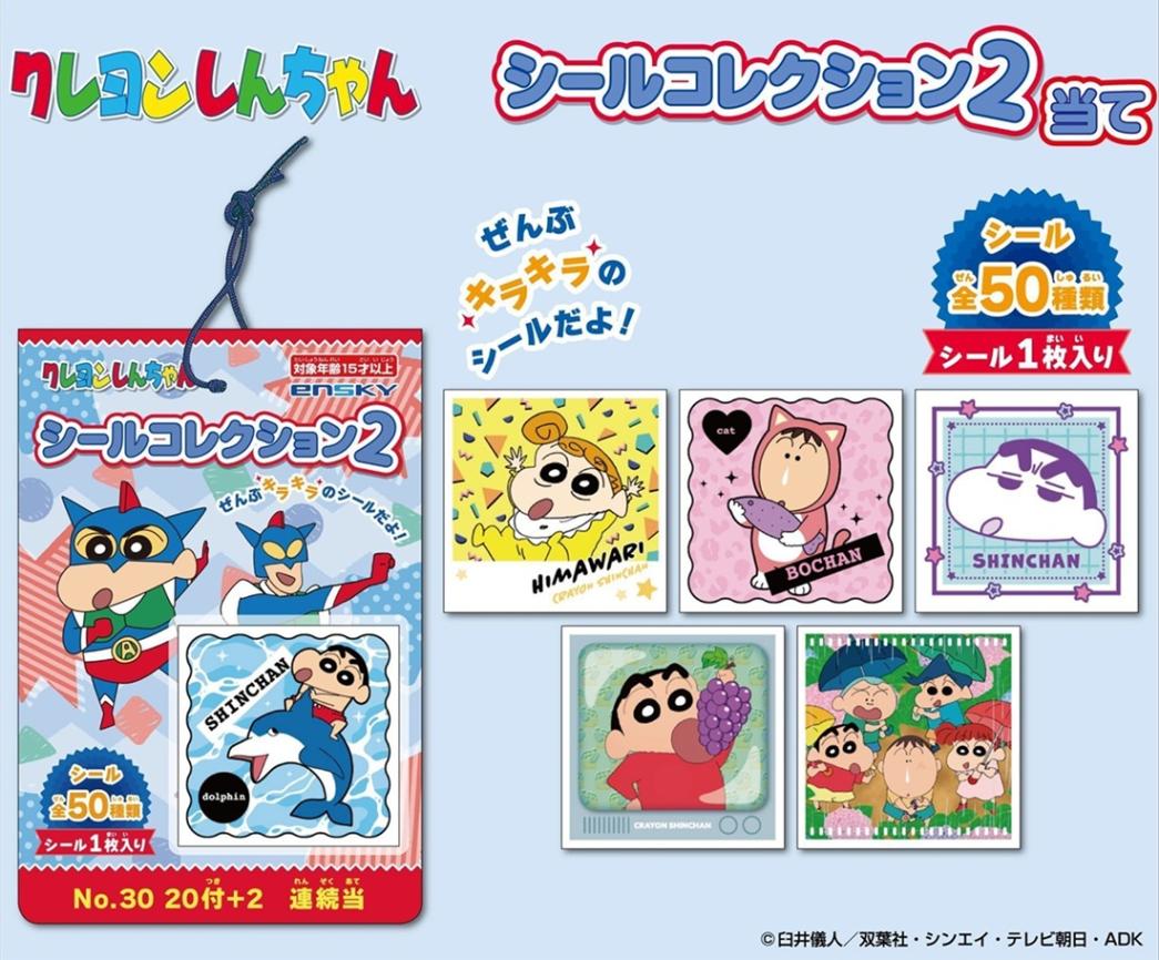 クレヨンしんちゃん シールコレクション2 当て（60個入） | クレヨン