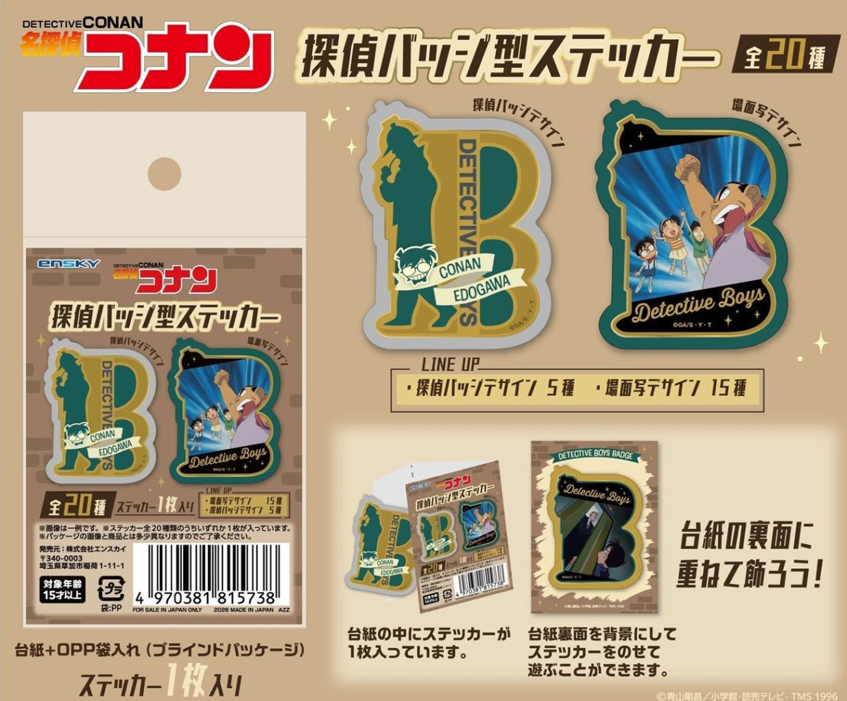 名探偵コナン 探偵バッジ型ステッカー（400個入） | すべての商品
