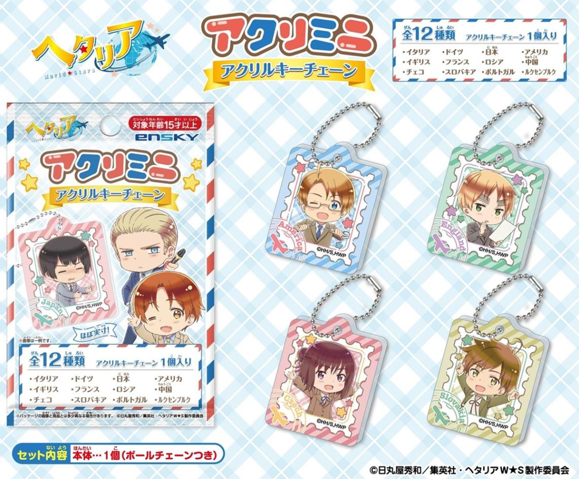 アニメ『ヘタリア World☆Stars』 アクリミニ アクリルキーチェーン