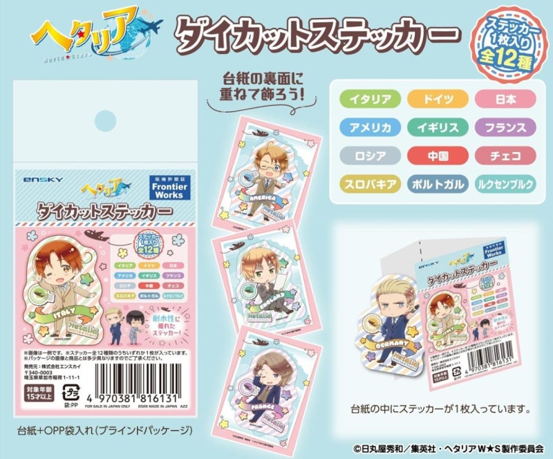 アニメ『ヘタリア World☆Stars』 ダイカットステッカー（360個入