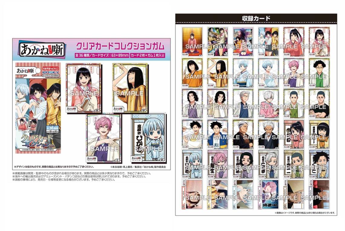 あかね噺 クリアカードコレクションガム（270個入） | その他（Other