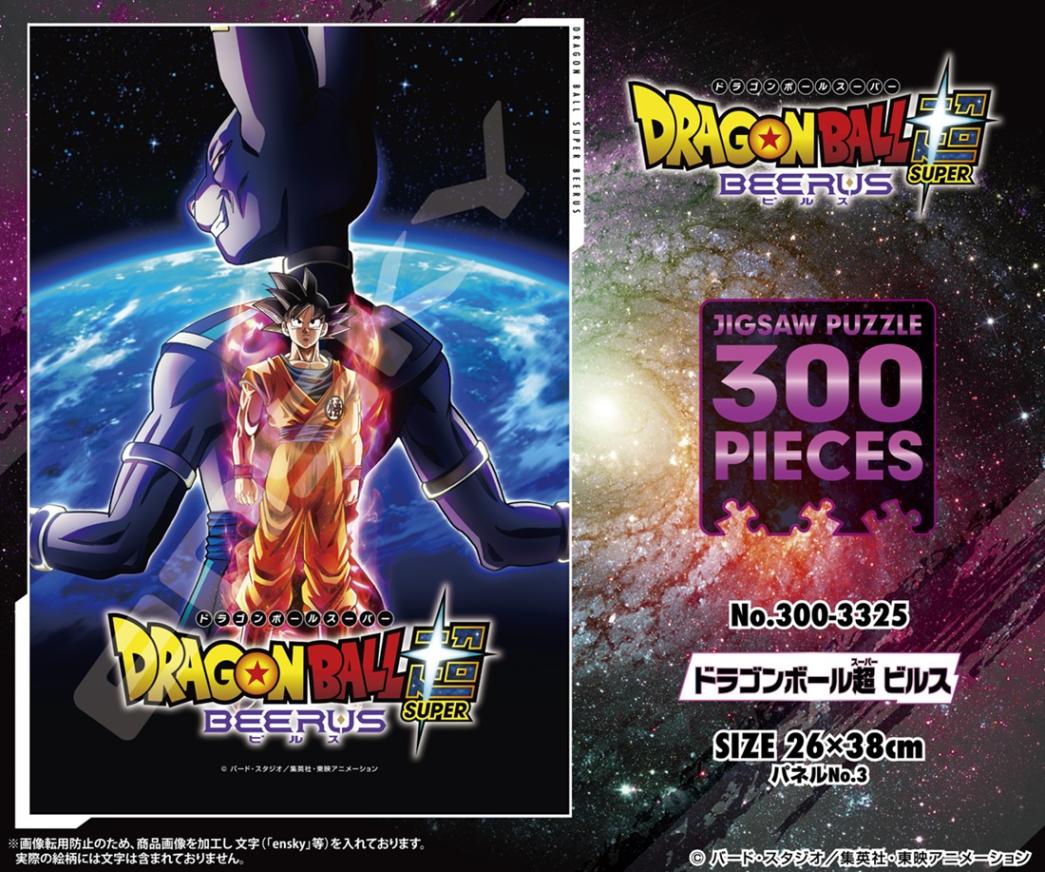 パズル」アニメ『ドラゴンボール超 ビルス』 / 300-3325（20個入