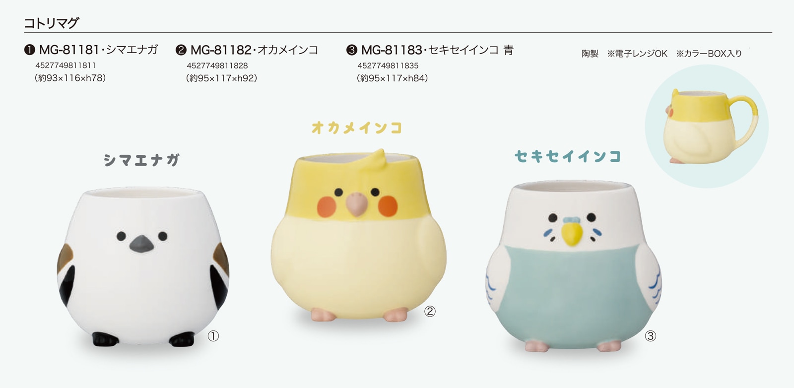 コトリマグ（24個入） | マグカップ（Mug） | TOYS VENDOR JAPAN