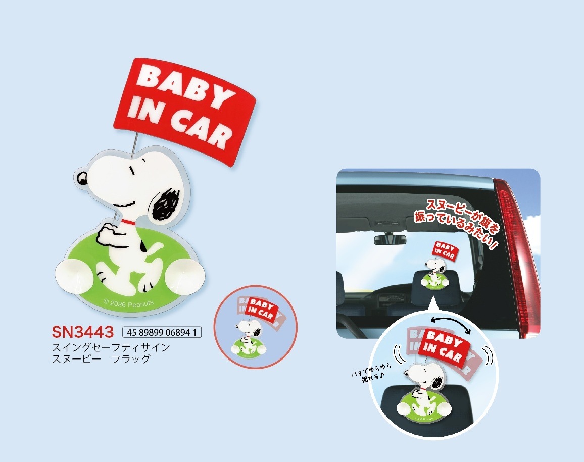 カー用品」スイングセーフティサイン スヌーピーフラッグ（20個入