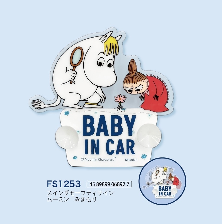 カー用品」スイングセーフティサイン ムーミン みまもり（20個入