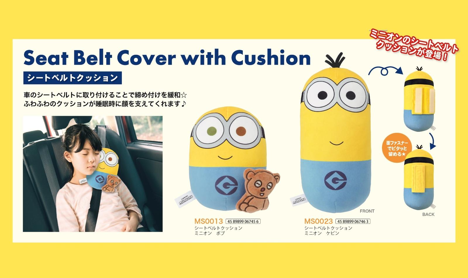 カー用品」シートベルトクッション ミニオン（12個入） | カー用品