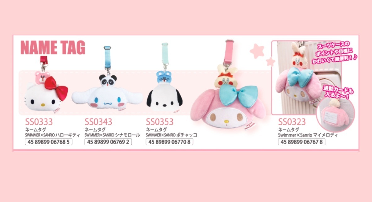 サンリオ」ネームタグ SWIMMER×SANRIO（14個入） | サンリオ（Sanrio