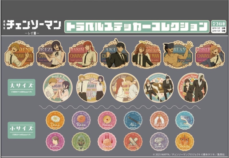 劇場版『チェンソーマン レゼ篇』トラベルステッカーコレクション（84