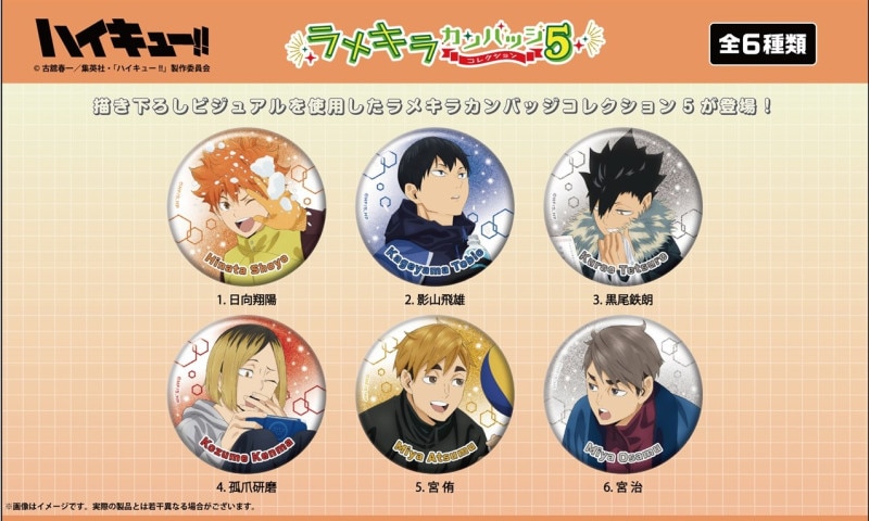 アニメ「ハイキュー!!」ラメキラカンバッジコレクション5（72個入