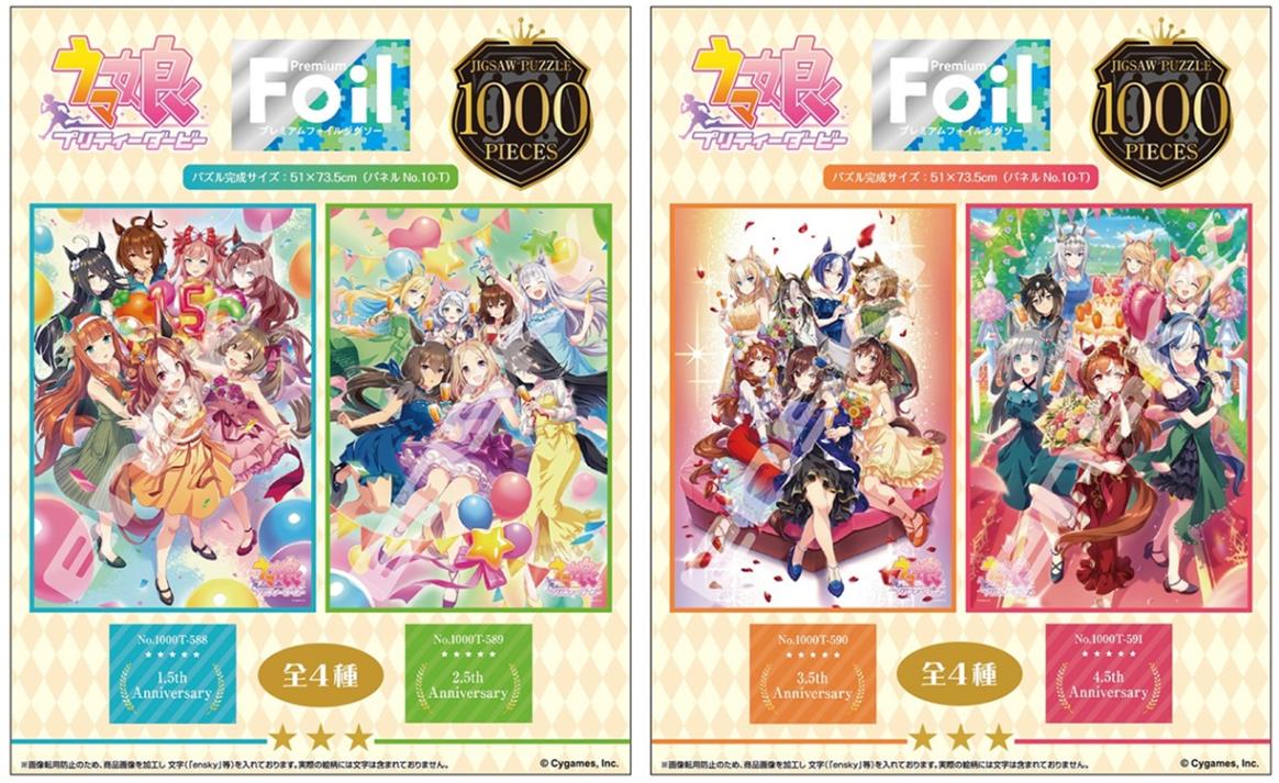 パズル」ウマ娘 プリティーダービー Anniversary 【プレミアムフォイル