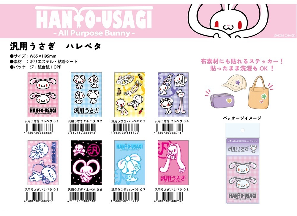 ステッカー」グルーミー 汎用うさぎ ハレペタ（70個入） | その他
