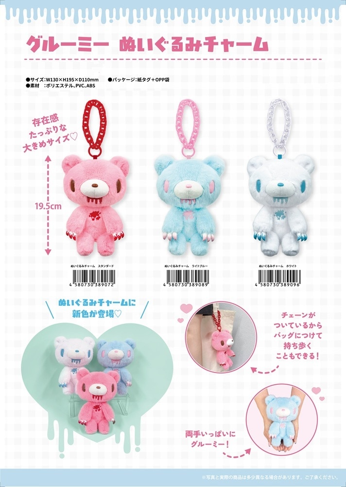グルーミー まとめ売り 着ぐるみ バッグ 時計 ぬいぐるみ ストラップ 受注締切9/24」グルーミー ぬいぐるみチャーム（12個入） | その他