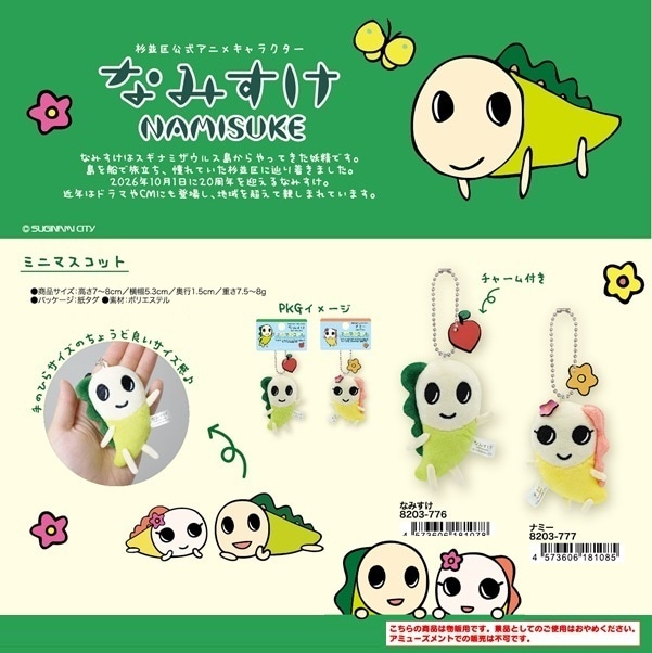 なみすけ ミニマスコット（48個入） | その他（Other） | TOYS VENDOR
