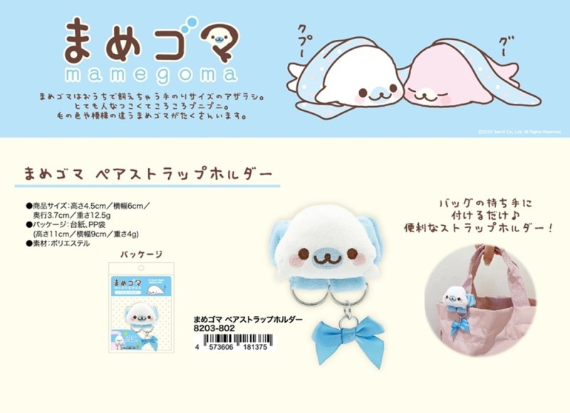 まめゴマ ペアストラップホルダー（120個入） | その他（Other