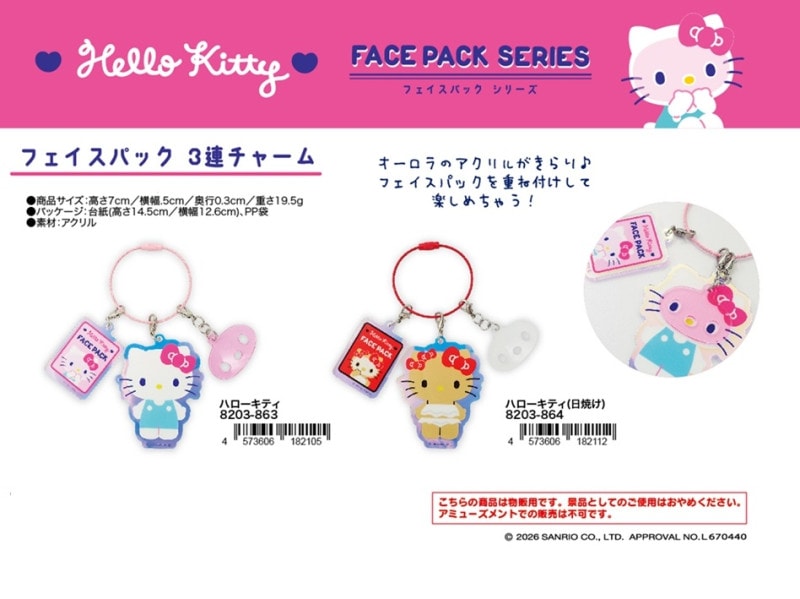 サンリオキャラクターズ フェイスパック3連チャーム（120個入