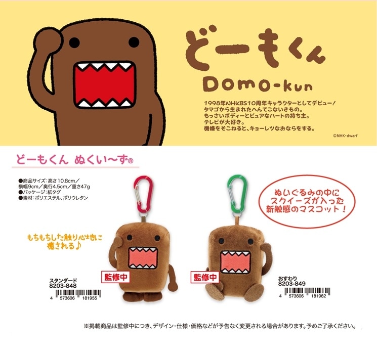 マスコット」どーもくん ぬくい～ず（120個入） | その他（Other