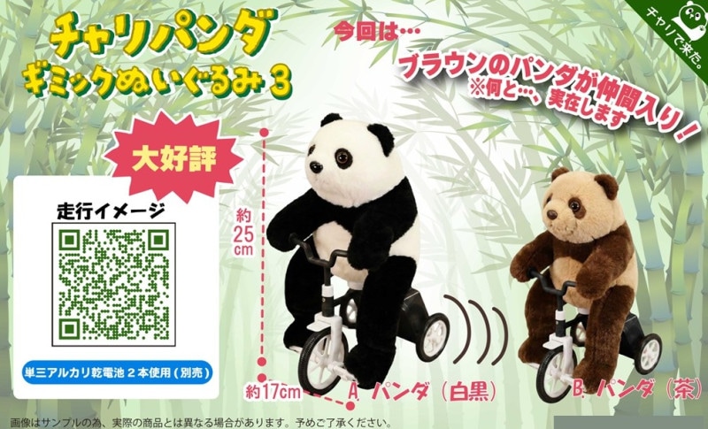 チャリパンダギミックぬいぐるみ3（36個入） | ぬいぐるみ（Stuffed