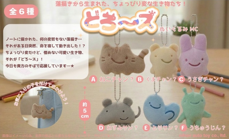マスコット」どろ～ズ ぬいぐるみMC（120個入） | マスコット（Mascot
