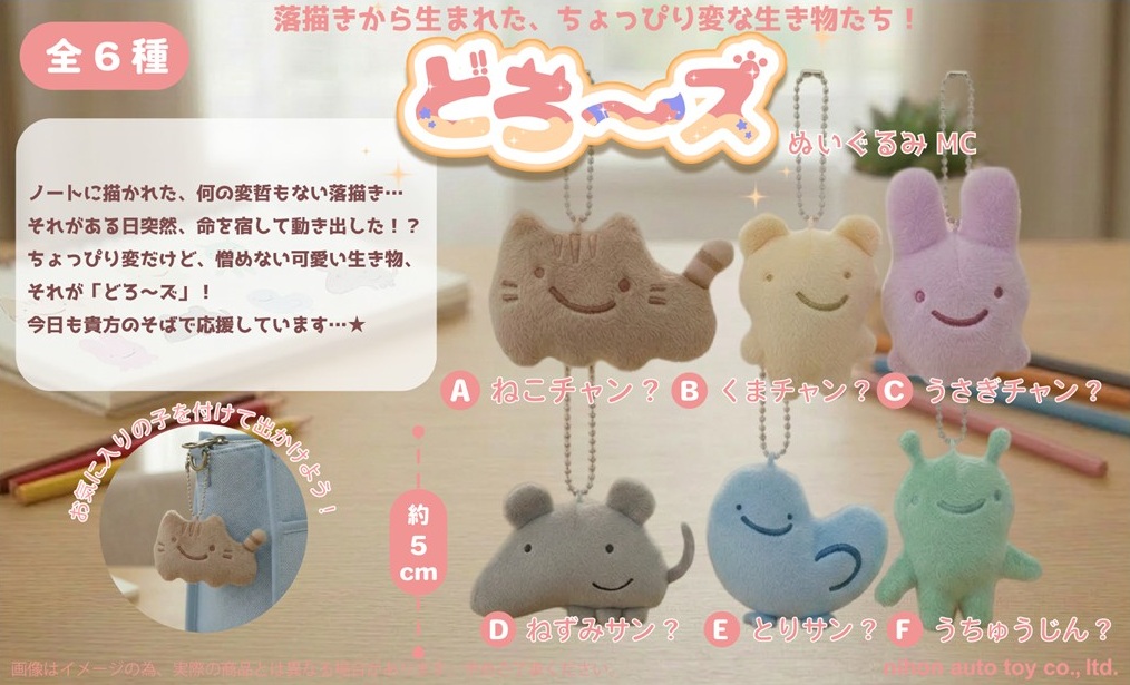 最終価格 レア商品 未使用 全2種コンプセット MFS ぬいぐるみマスコット マスコット」どろ～ズ ぬいぐるみMC（120個入） | マスコット（Mascot