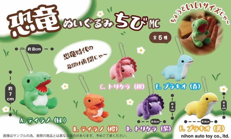 マスコット」恐竜ぬいぐるみちびMC（100個入） | マスコット（Mascot