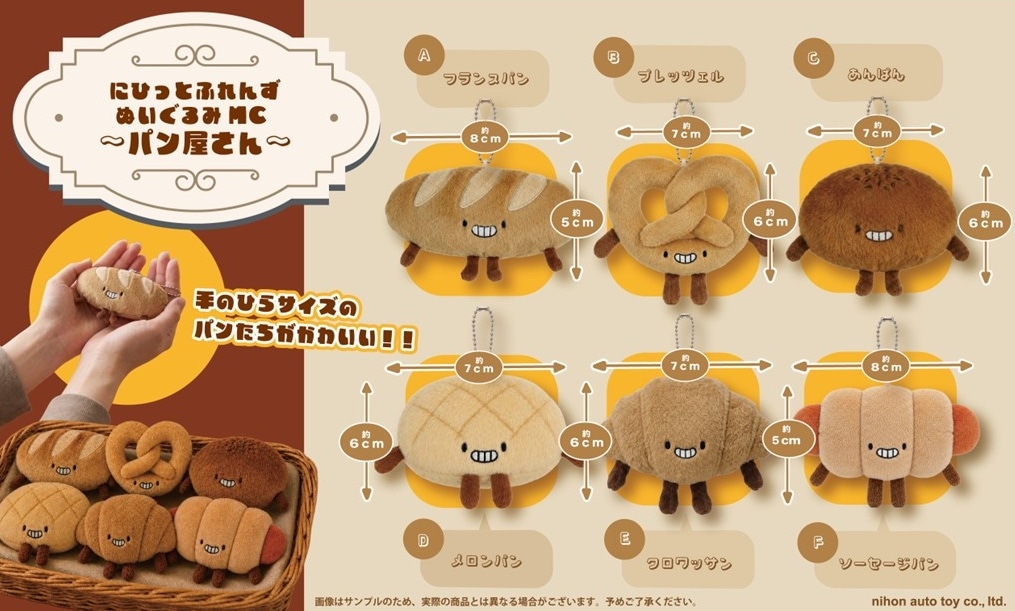 マスコット」にひっとふれんずぬいぐるみMC ～パン屋さん～（60個入