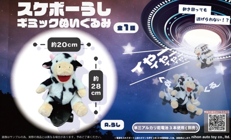 スケボーうしギミックぬいぐるみ（36個入） | ぬいぐるみ（Stuffed toy